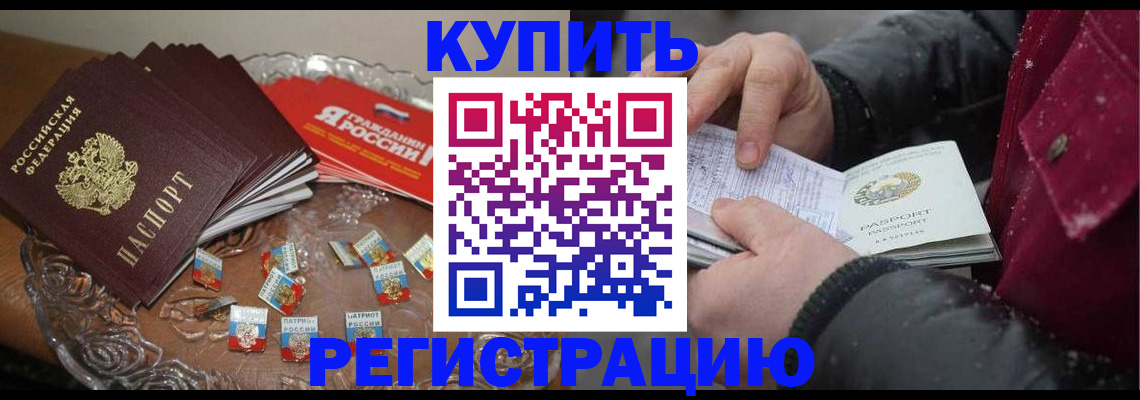 миграционный учет в Абинске