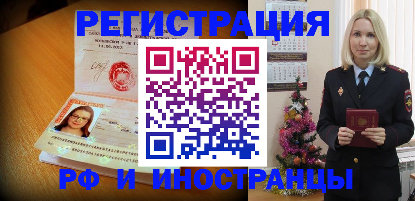 купить прописку в Абинске